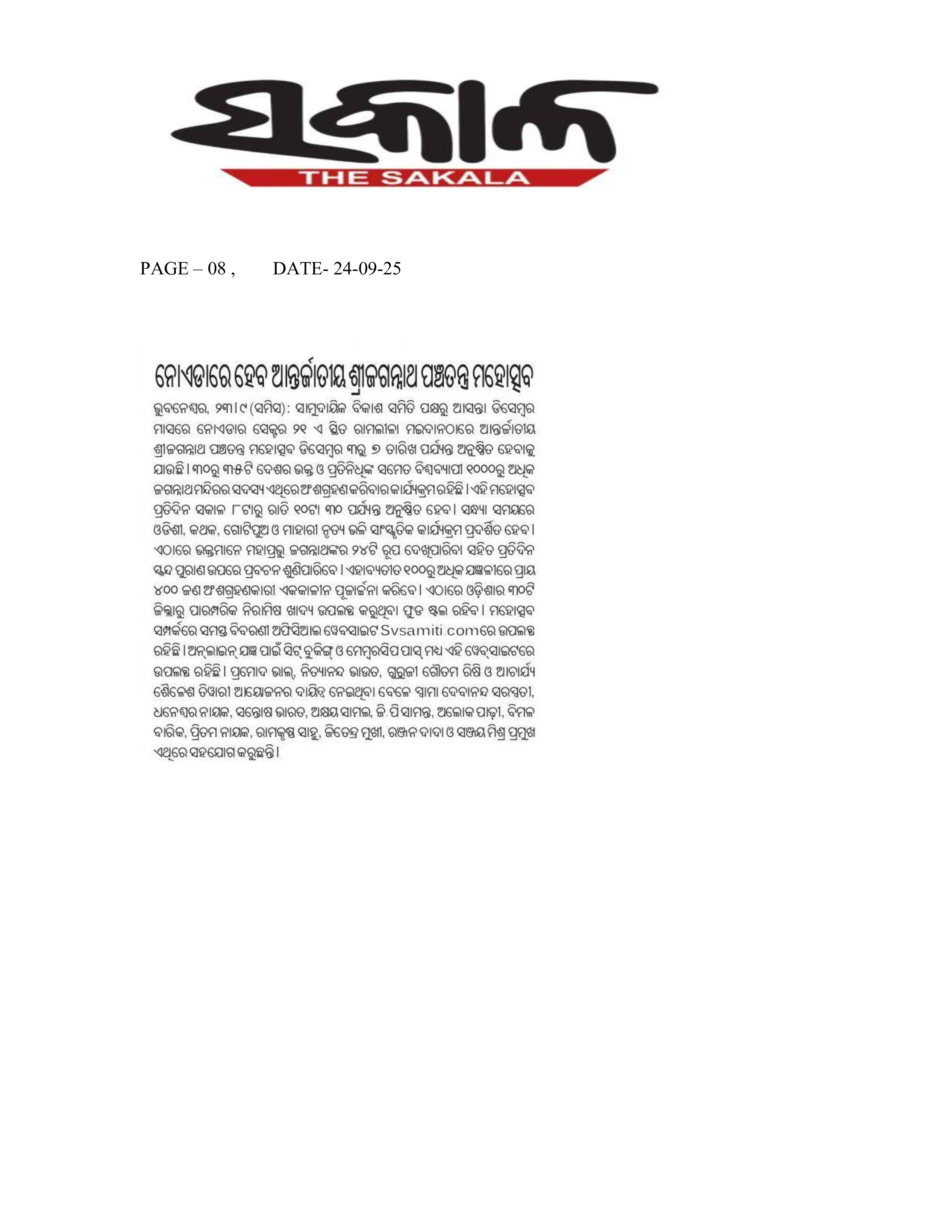 international-jagannatha-pancha-ratra-2025